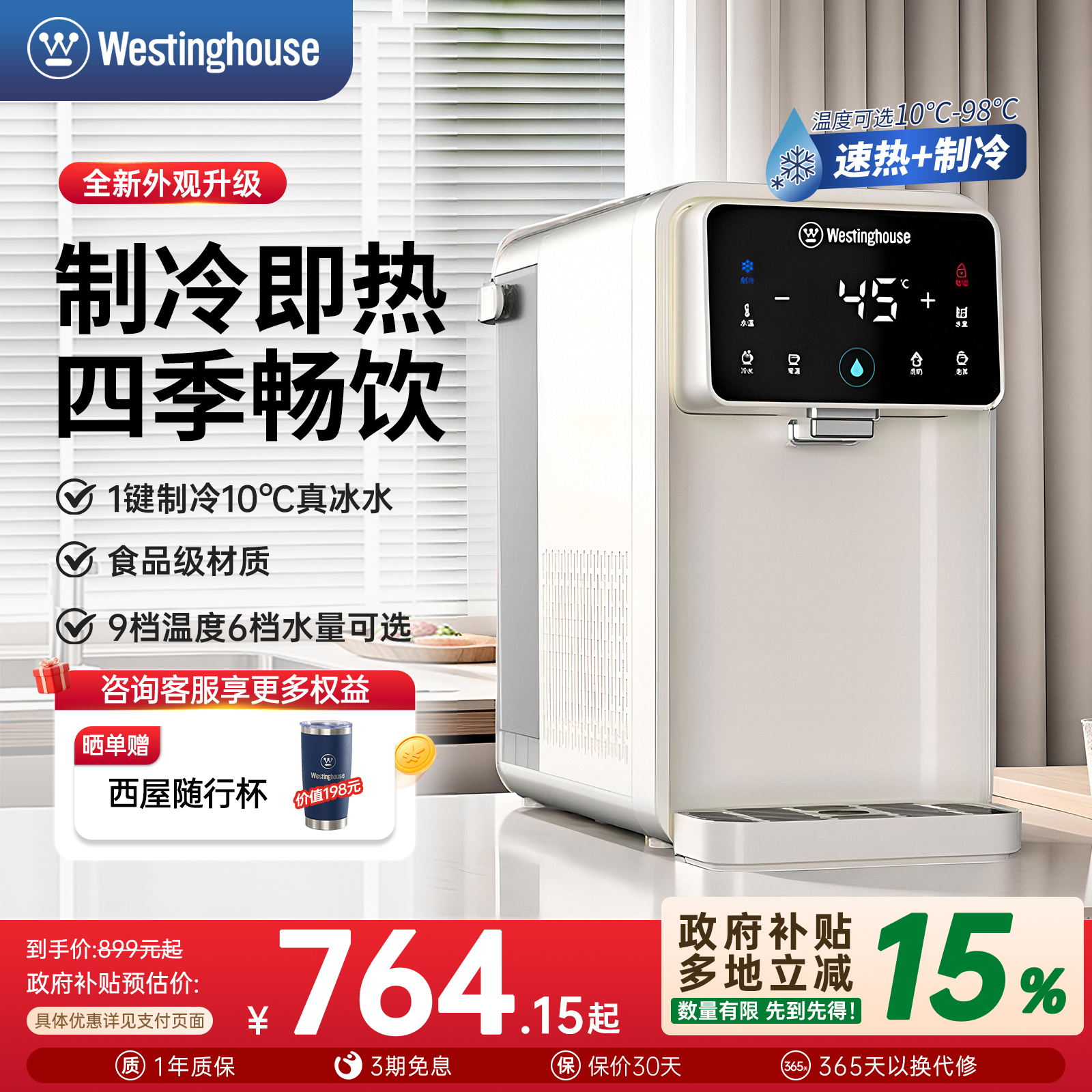 10度冰水制冷   9档温度可调  矿化富锶水