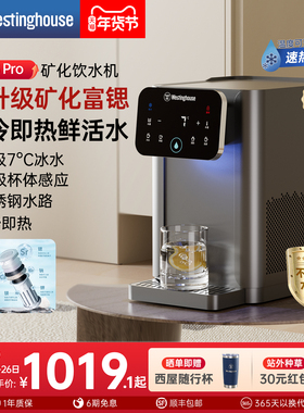 西屋即热式家用饮水机小型桌面加热制冷一体饮水器台式热水机W4S