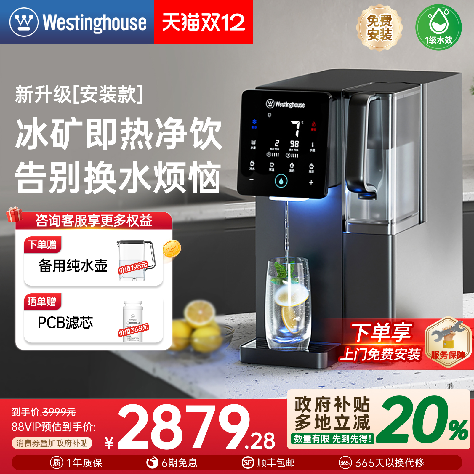 西屋家用净水器安装款制冷即热净饮机直饮加热一体台式饮水机F5J