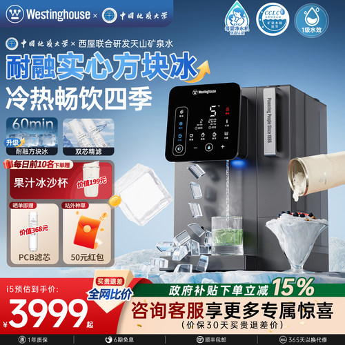 西屋制冰块净饮机台式即热制冷一体饮水机家用直饮机净水器i5pro