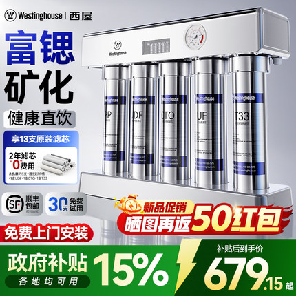 西屋净饮机家用厨房直饮自来水过滤器不锈钢超滤商用厨下式饮水机