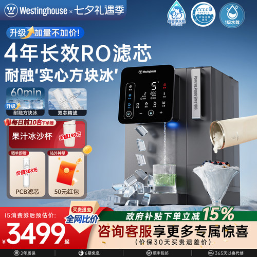 西屋制冰块净饮机台式即热制冷一体饮水机家用直饮机净水器i5pro