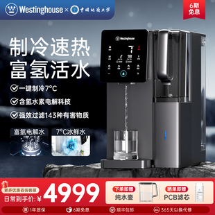 西屋水素水直饮制冷净饮水机台式 家用即热一体机速热水机F7s