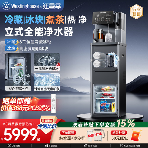 西屋立式冰块净水器匹兹堡V8