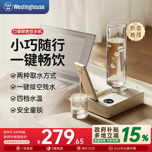 西屋便携式饮水机桌面即热小型热水机迷你口袋机台式自动热水机M2