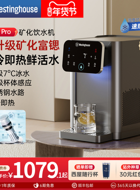 西屋即热式家用饮水机小型桌面加热制冷一体饮水器台式热水机W4S