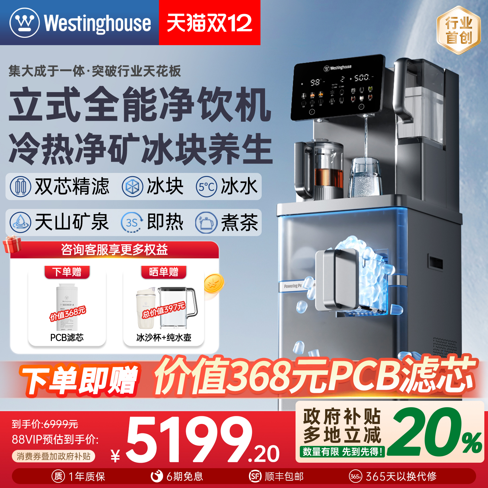 西屋立式制冰块净饮水机即热冰水养生茶吧一体直饮净水器匹兹堡V8