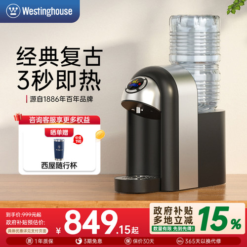 西屋免安装迷你桌面饮水机