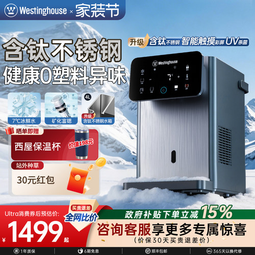 西屋不锈钢水箱即热制冷一体台式饮水机家用热水饮水器w4s ultra
