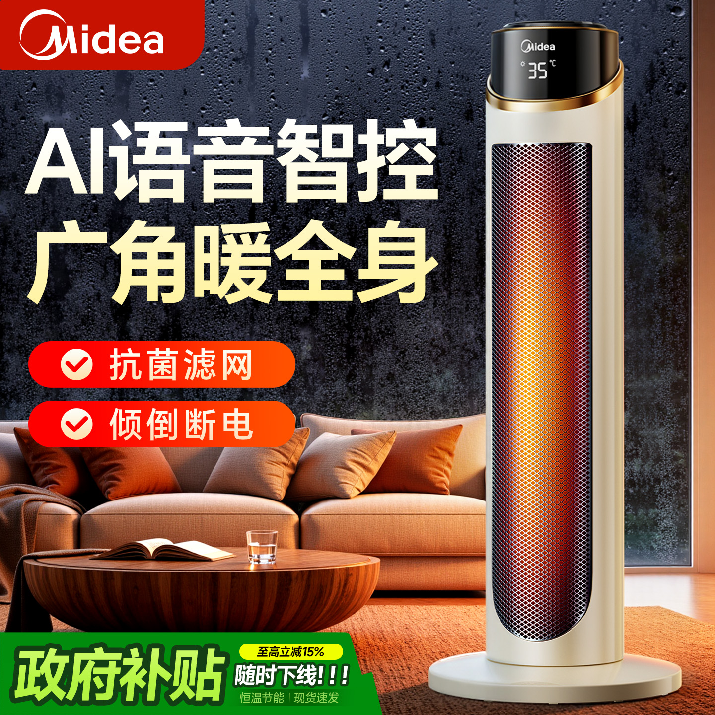美的智能语音取暖器热风机立式节能暖风机冬季家用2025新款烤火炉