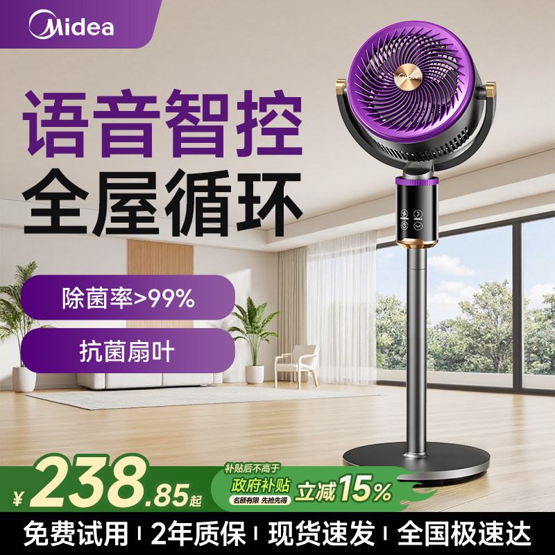 美的暴风驱蚊循环扇静音家用卧室