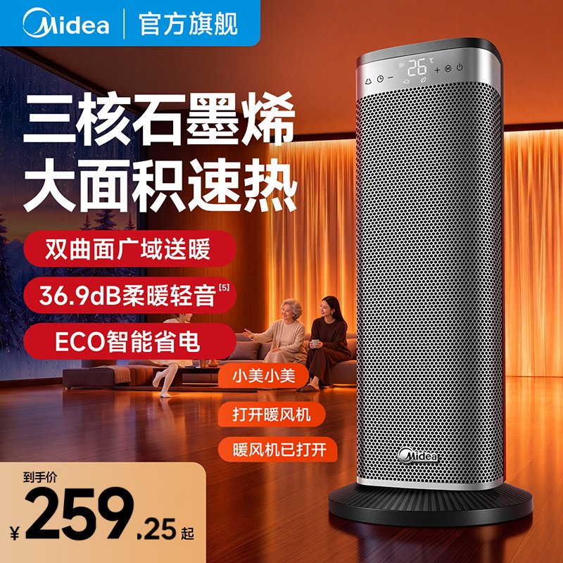 美的智能语音取暖器热风机立式节能暖风机冬季家用2026新款烤火炉