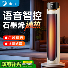 美的石墨烯取暖器热风机暖风机家用节能冬季烤火炉2025新款电暖气