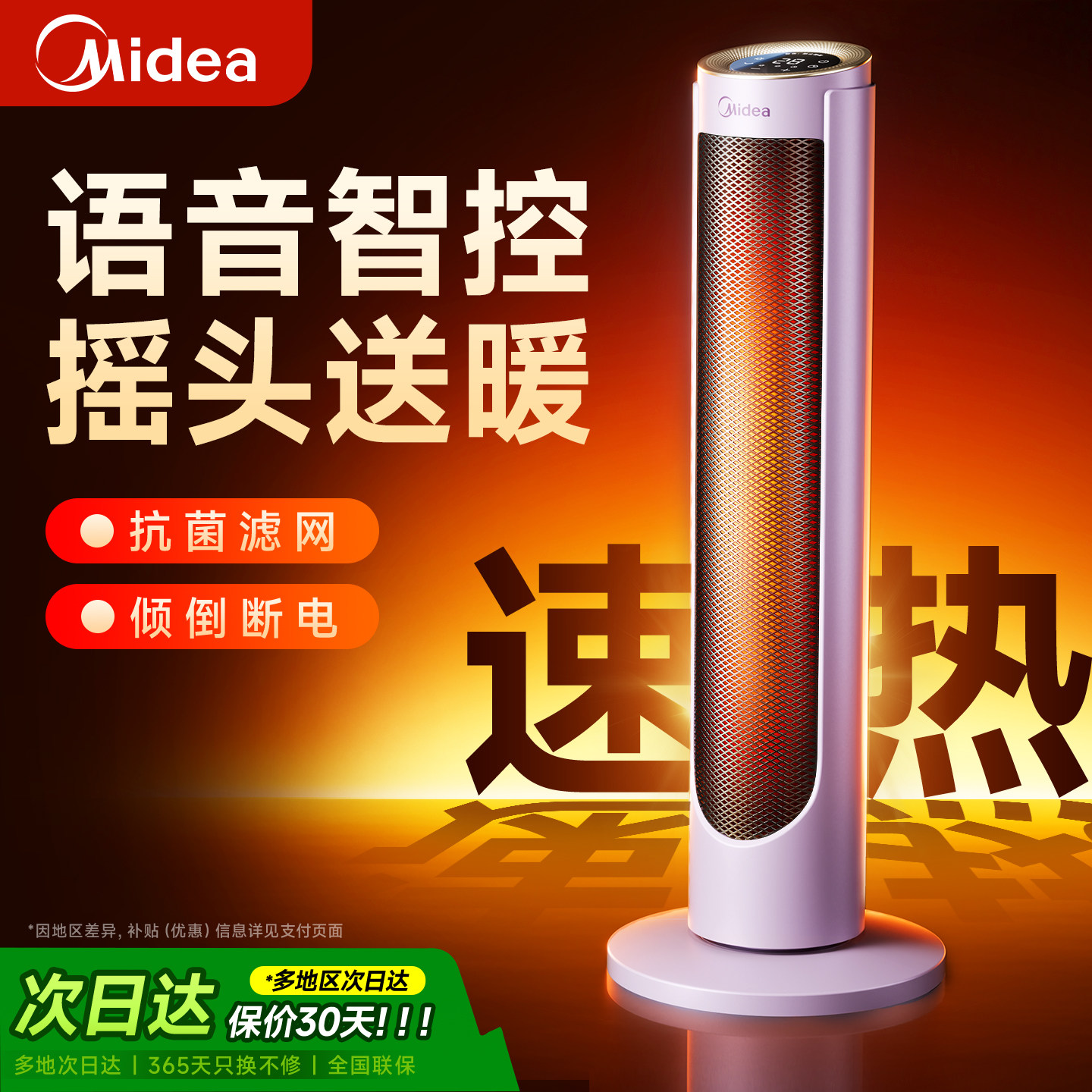 美的智能语音取暖器热风机立式节能暖风机冬季家用2025新款烤火炉