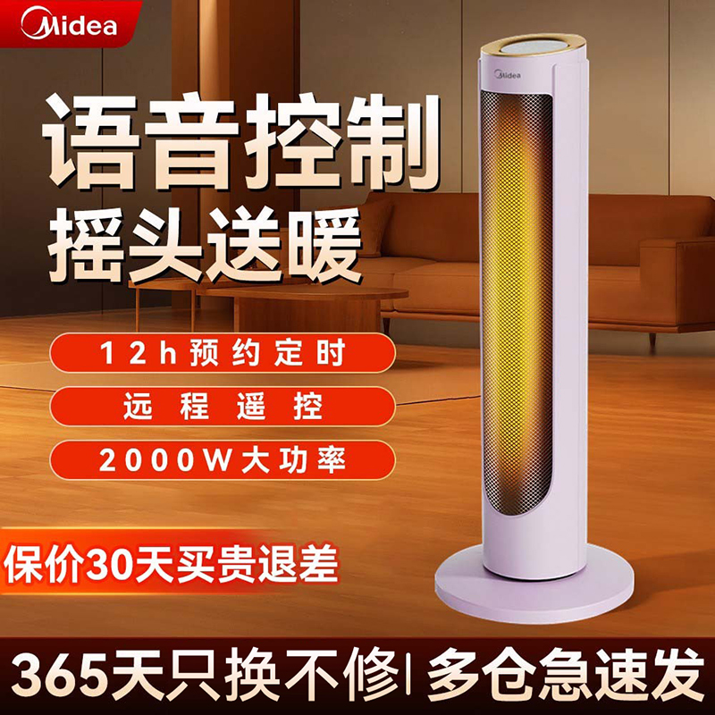 【烈儿炸烈双11 】美的暖风机取暖器家用石墨烯电暖气炉节能2025