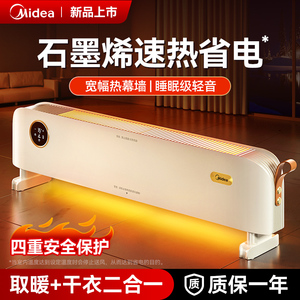 美的石墨烯踢脚线取暖器家用节能办公室浴室电暖器2024新款热风机