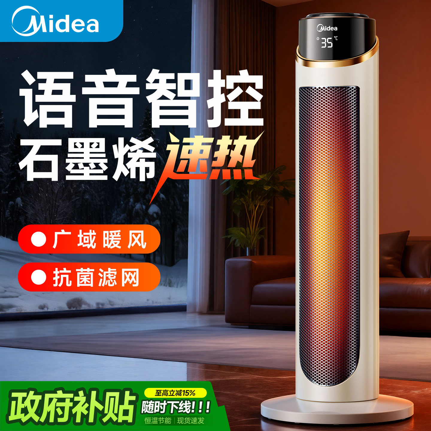 美的暖风机家用取暖器2026新款智能语音石墨烯电暖气节能省电暖器