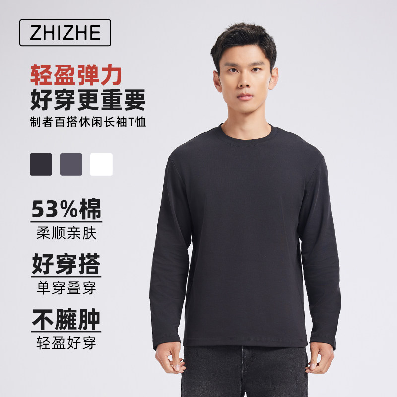 制者长袖T恤男套头衫秋冬季新款圆领休闲百搭纯色内搭打底衫上衣