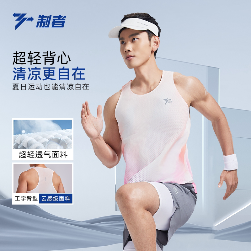 制者运动背心男2025夏季新款轻薄透气男士运动背心有氧跑步上衣