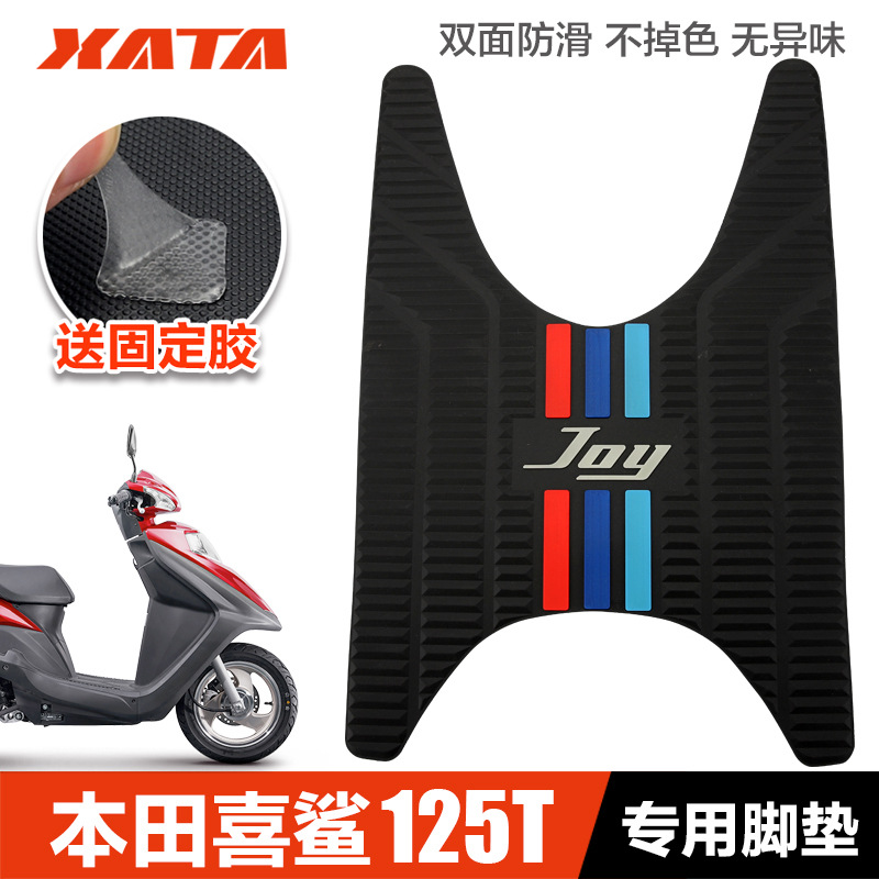 适用 踏板摩托车新喜鲨SCR125 喜鲨脚踏板橡胶垫脚垫改装配件