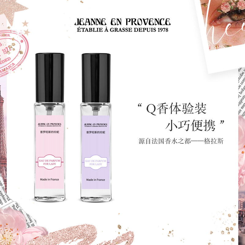 【正品Q香】法国JEP女士香水10ml 清新持久便携小众学生少女淡香
