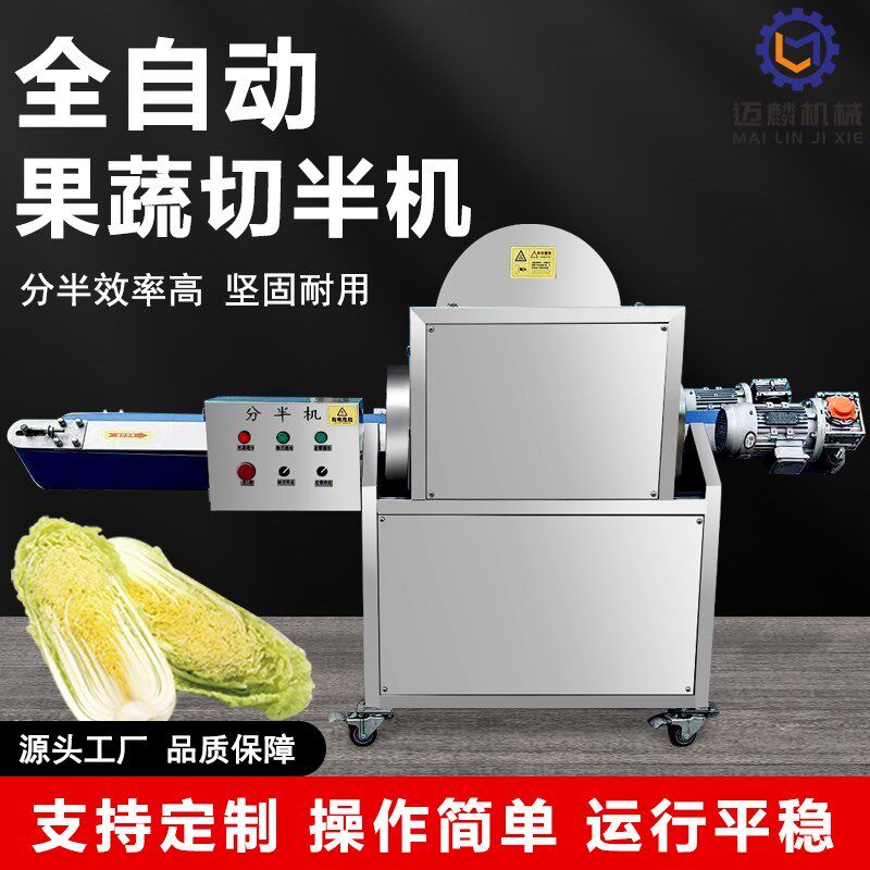 全自动果蔬切g半机冬瓜白菜分半机南瓜蔬菜切菜莲藕萝卜水果劈半