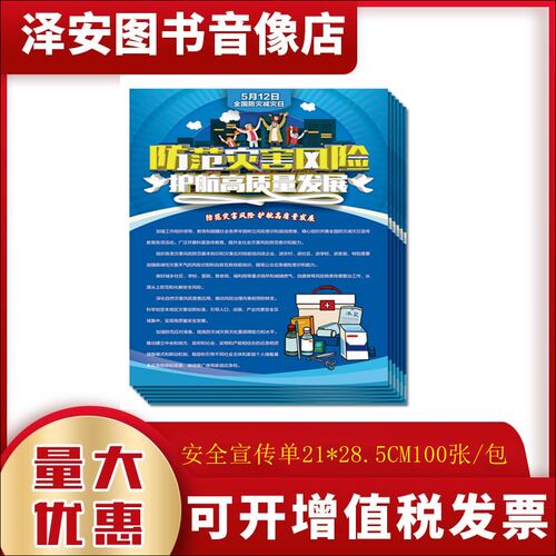 防范灾害风险护航高质量发展宣传单2H023年全国防灾减灾日主题