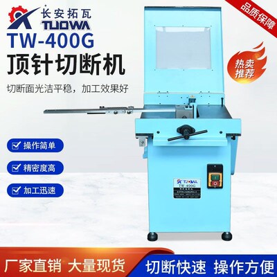 厂家直销鹰顶针切断机智能气动钨C钢圆棒铝件模具顶杆冲针切割机