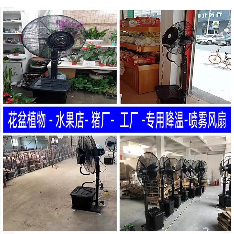 华尚雅工业喷雾风扇大功率强力y户外水雾水冷雾化商用电风扇落地