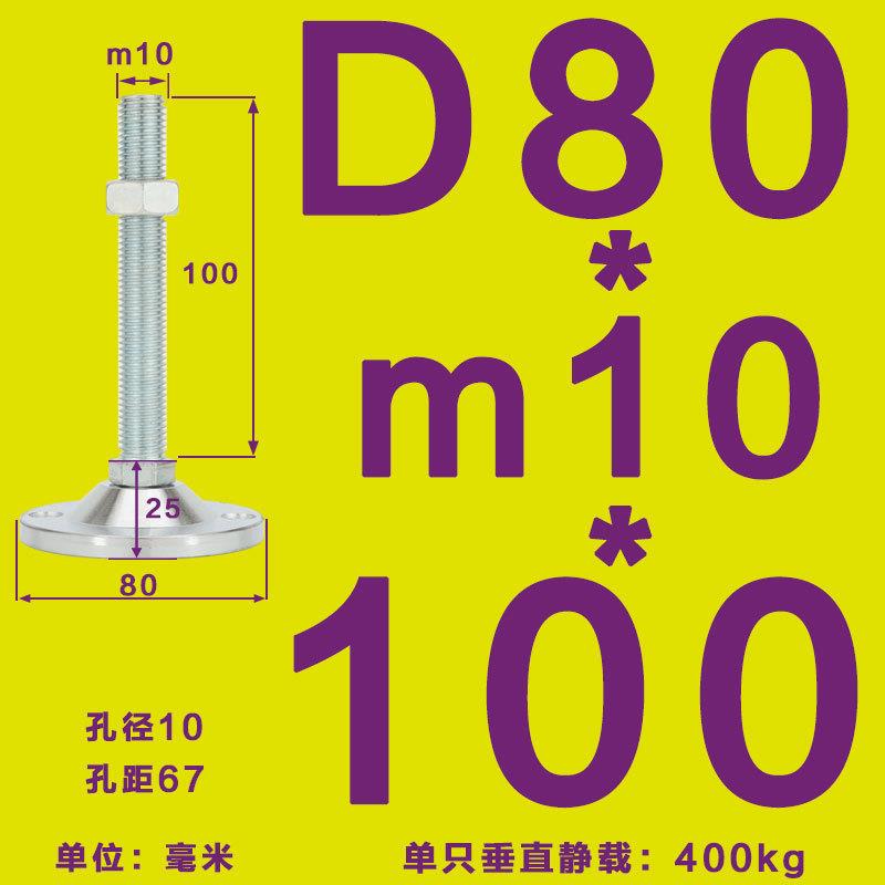 d80碳钢双孔重型机械地脚脚杯镀铬调节脚蹄脚m8m10m12m16m20新款