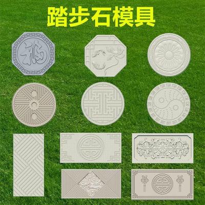 踏步石水泥模具户外地砖汀步垫脚石磨加厚庭院仿古图案花园水泥板