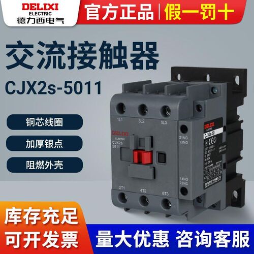 CJX2S-5011 50A交流接触器 单相三相CJX2系列2U20V 380V