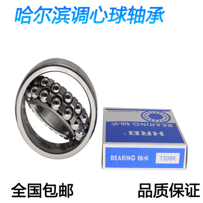 哈尔滨 调心球轴承1319 1320 1322 132W4 K ATN