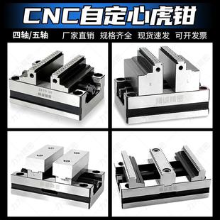 自定心虎钳精密气动夹具平口钳四轴五轴CNC数控加工中心同心台钳