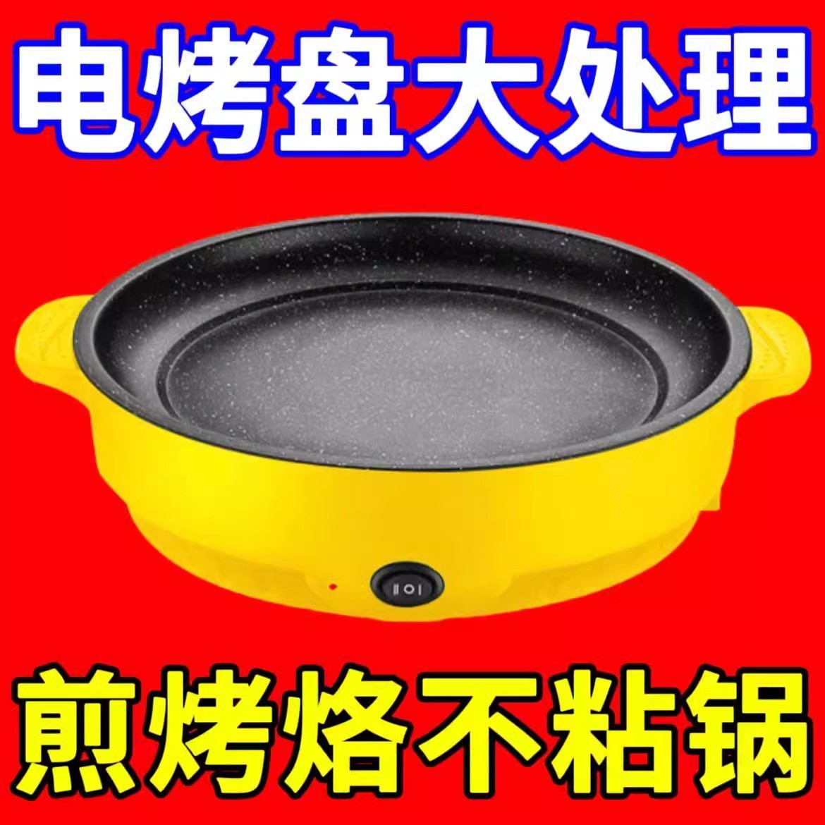 德国全自动一体电烤盘多功能烤肉盘韩式电煎盘宿舍家用无烟煎蛋器