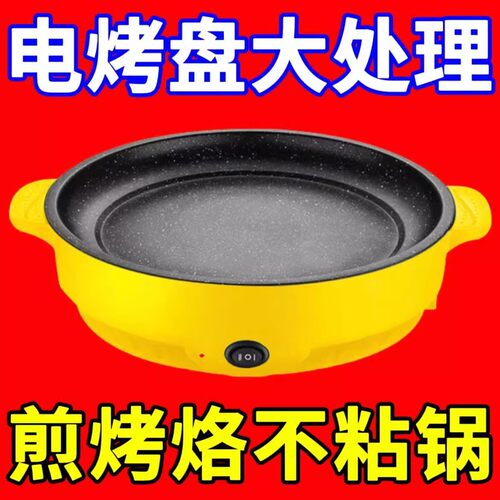 德国全自动一体电烤盘多功能烤肉盘韩式电煎盘宿舍家用无烟煎蛋器