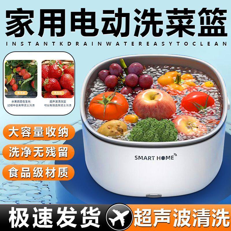 厨房家用震动洗菜篮仿厨房多功能电动净化清洗水果仿超声波沥水篮