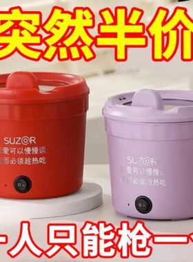 自热小电锅多功能泡面小电锅网红学生宿舍电煮锅家用速食小电火锅