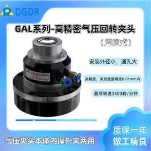 25前置式 GAL 精密气动旋转夹头内撑磨床卡盘四轴五轴数控车床夹头