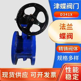 D341X 四川成都涡轮蜗杆法兰蝶阀 球墨铸铁烤漆