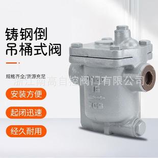 抗腐蚀 南高阀门 浮球式 CS15H内螺纹倒吊桶式 无泄漏 蒸汽疏水阀