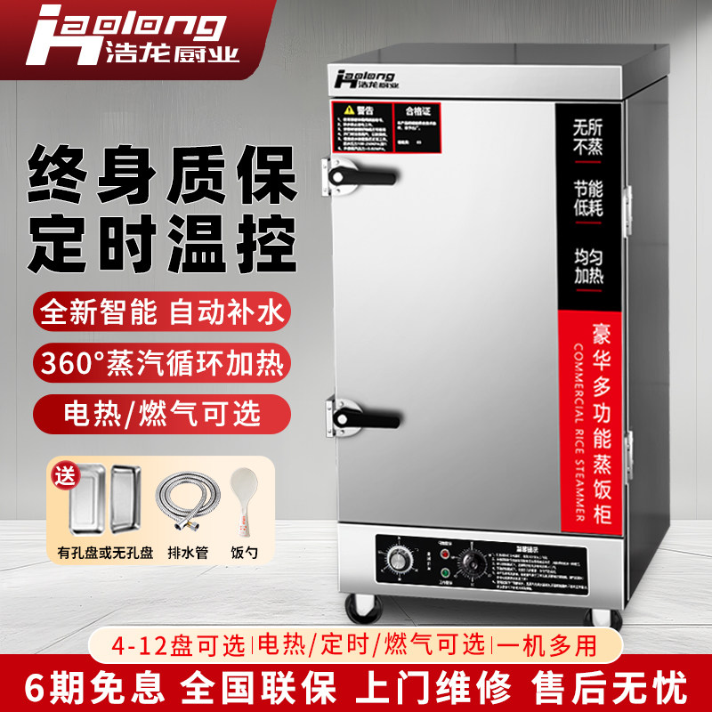 浩龙蒸饭柜商用电蒸箱食堂小型燃气蒸车机米饭馒头包子全自动蒸柜,厨房电器,商用蒸炉/商用蒸包炉,淘宝优惠券,粉丝福利购,淘宝优惠卷
