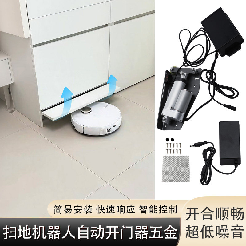 扫地机器人开门器上翻门伸缩杆