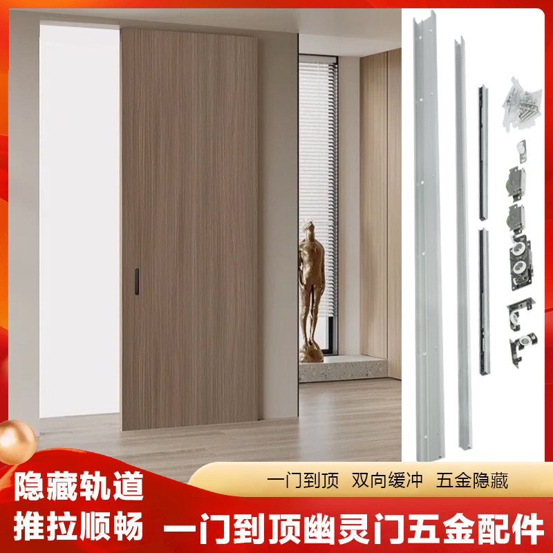 隐形无轨道幽灵门一门到顶木门厨房卫生间无轨推拉移门全五金配件