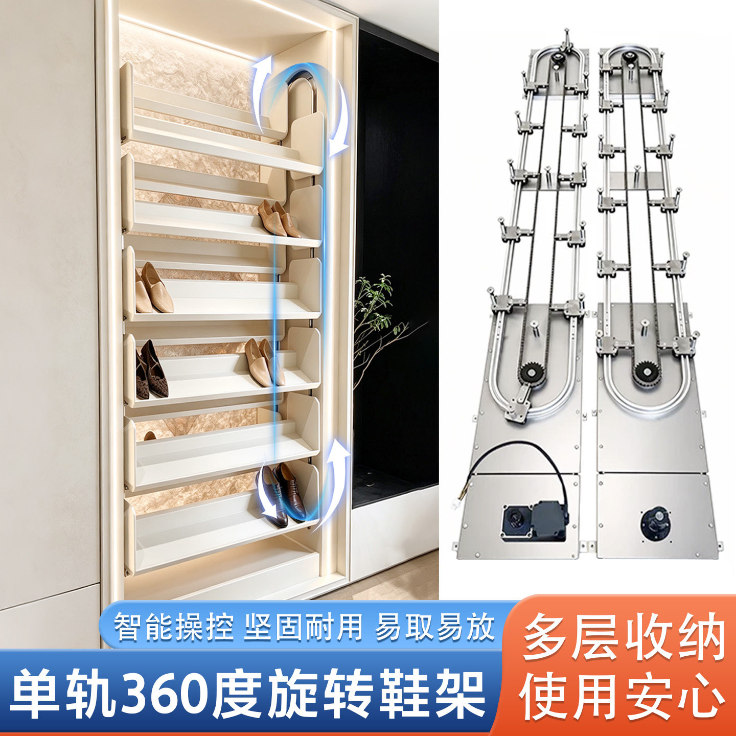 电动智能单轨360度旋转多层鞋架