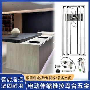 电动岛台伸缩轨道中岛台厨房吧台延伸导轨餐桌台面滑轨五金配件