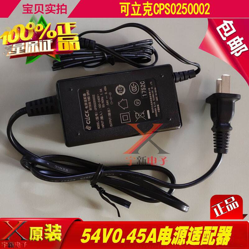 可立克54V0.45A电源适配器线CPS0250002华三H3C千兆POE供电变压器