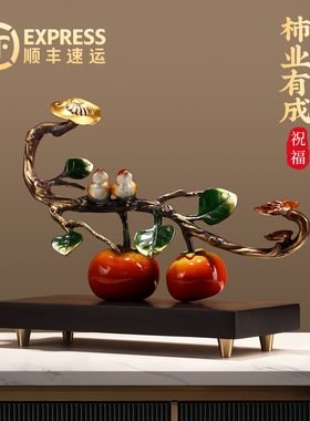 柿柿如意铜柿子摆件高端客厅办公室送领导装饰品搬家乔迁新居礼物