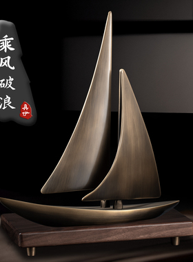 办公室桌面黄铜一帆风顺电视柜乔迁开业领导装饰轻奢高档帆船摆件