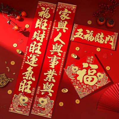 绒布烫金加厚防水2024年新春对联